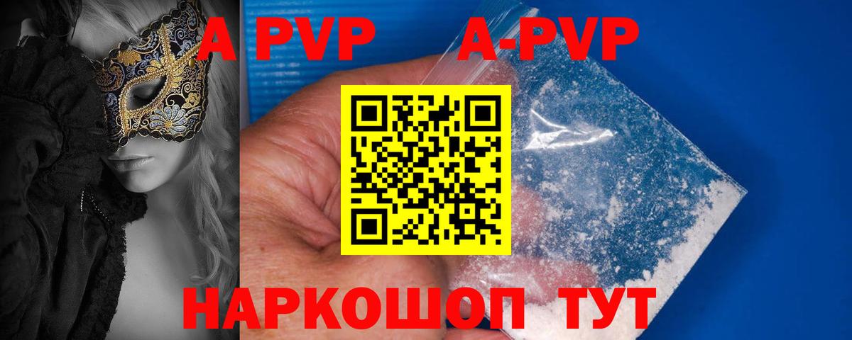 APVP Соль  Альфа ПВП Crystall  Alfa_PVP Соль  Alfa_PVP  Невинномысск  Вход с VPN 