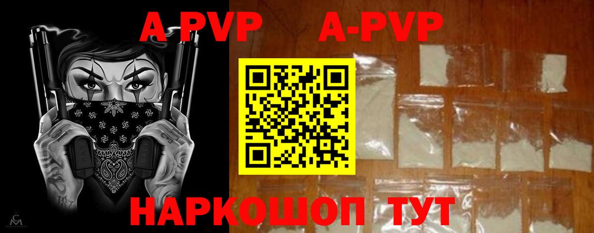 A PVP Crystall Невинномысск