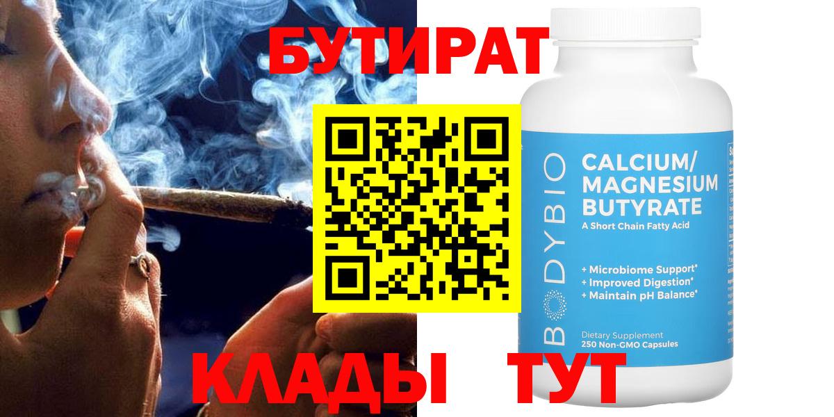 Невинномысск  Бутират  Вход с VPN  Бутират Butirat 
