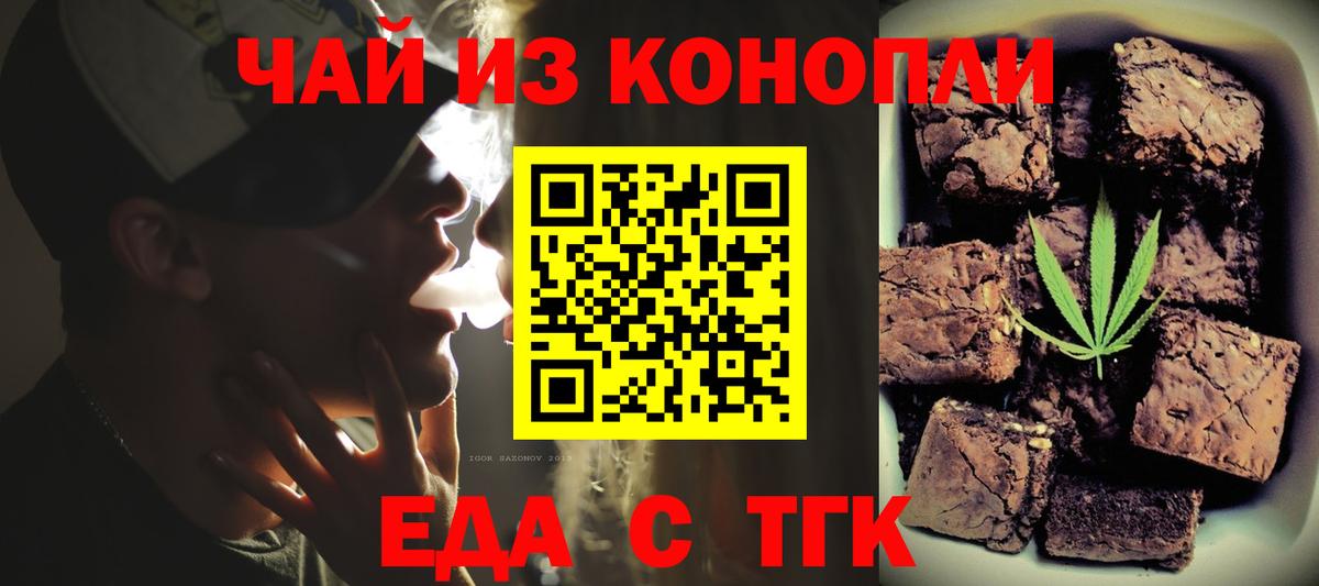 Невинномысск  Еда ТГК марихуана  Вход с VPN 