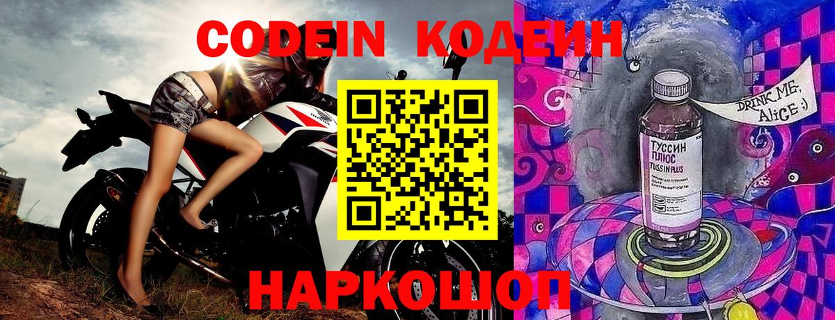Кодеиновый сироп Lean Purple Drank Невинномысск