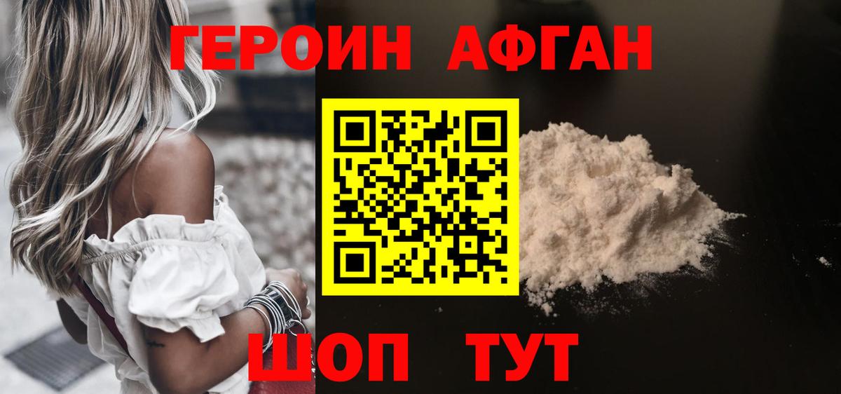 ГЕРОИН Heroin  Вход с VPN  Невинномысск 