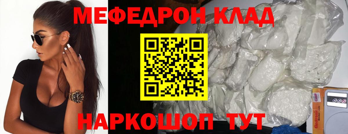 МЯУ-МЯУ мяу мяу  МЯУ-МЯУ кристаллы  Невинномысск  Вход с VPN 