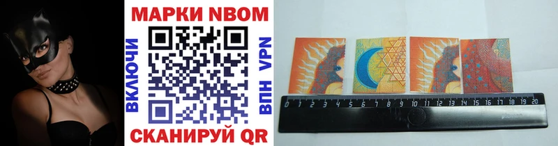 Марки 25I-NBOMe 1500мкг  купить закладку  Невинномысск 