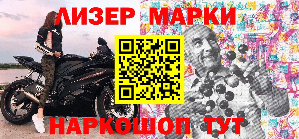 Невинномысск  Наркотические марки 1,5мг  Вход с VPN 